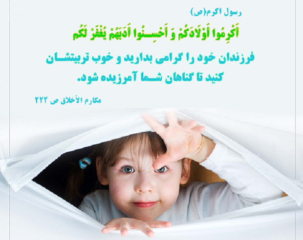 راهکار طلایی امام علی علیه السلام برای تربیت فرزندان