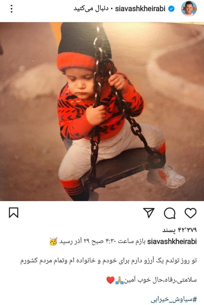کودکی سیاوش خیرابی