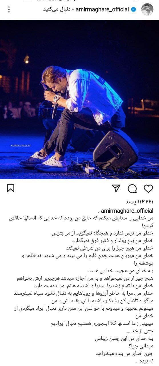  نوشته خواننده ماکان بند درباره خدا