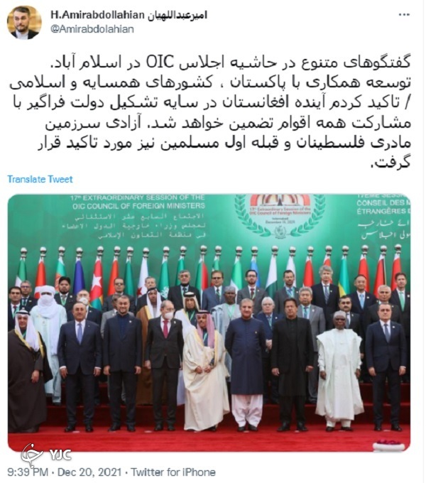 گزارش توئیتری امیرعبداللهیان از اجلاس OIC در اسلام آباد گزارش توئیتری امیرعبداللهیان از اجلاس OIC در اسلام آباد