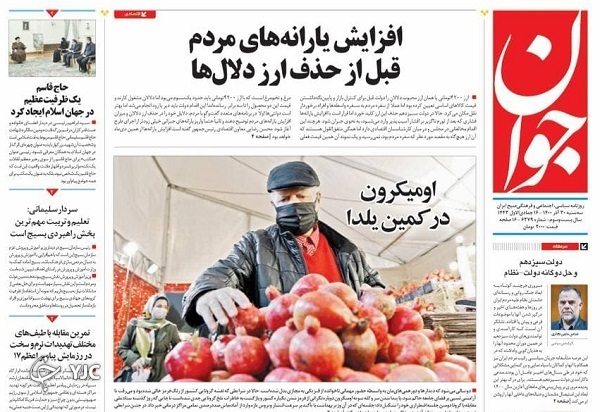 صفحه نخست روزنامه&zwnj;ها - سه&zwnj;شنبه ۳۰ آذر