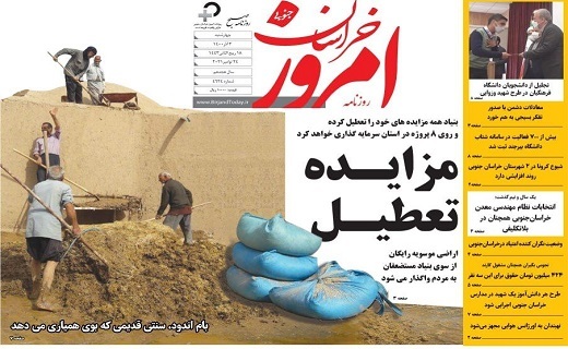 روزنامه امروز خراسان جنوبی