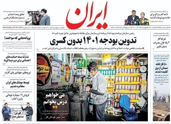 صفحه نخست روزنامه&zwnj;های چهارشنبه ۳ آذر