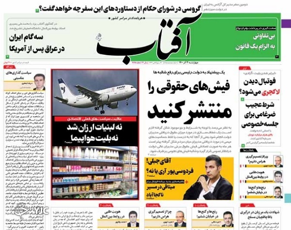 صفحه نخست روزنامه&zwnj;های چهارشنبه ۳ آذر
