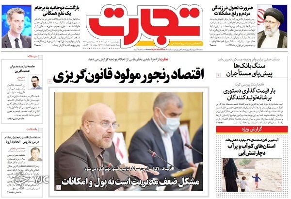 صفحه نخست روزنامه&zwnj;های چهارشنبه ۳ آذر