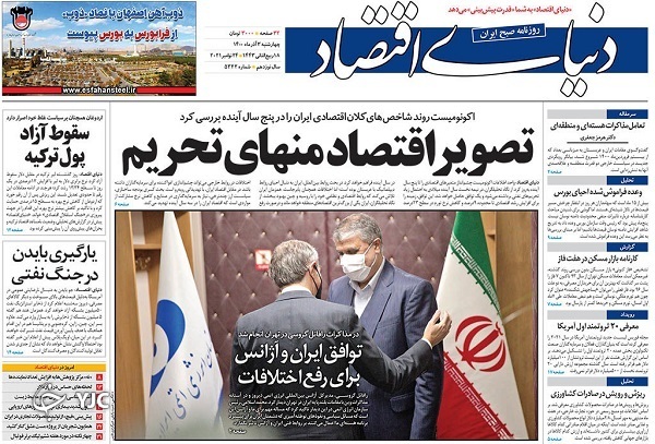 صفحه نخست روزنامه&zwnj;های چهارشنبه ۳ آذر