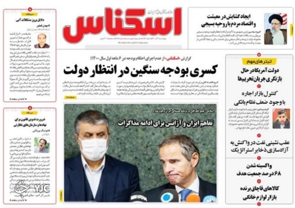 صفحه نخست روزنامه&zwnj;های چهارشنبه ۳ آذر