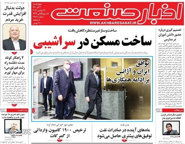 صفحه نخست روزنامه&zwnj;های چهارشنبه ۳ آذر