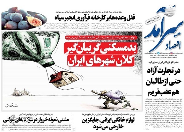 صفحه نخست روزنامه&zwnj;های چهارشنبه ۳ آذر