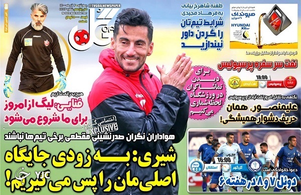 صفحه نخست روزنامه&zwnj;های چهارشنبه ۳ آذر
