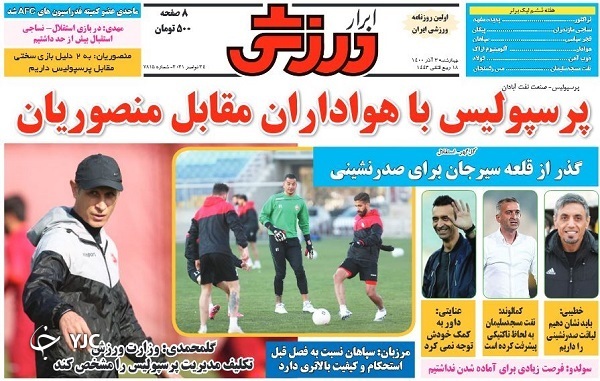 صفحه نخست روزنامه&zwnj;های چهارشنبه ۳ آذر