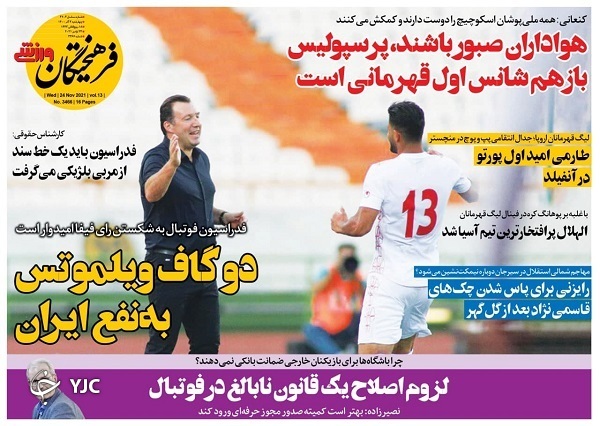 صفحه نخست روزنامه&zwnj;های چهارشنبه ۳ آذر