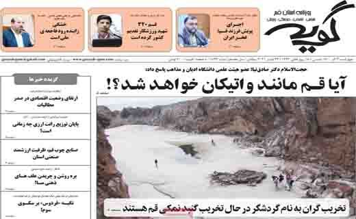 روزنامه ها