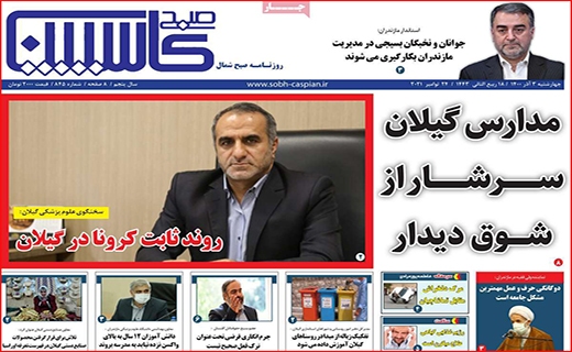 صبح کاسپین