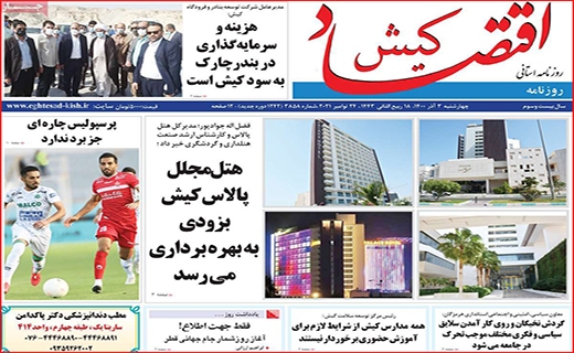 اقتصاد کیش