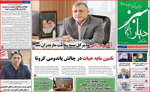 دیار سبز