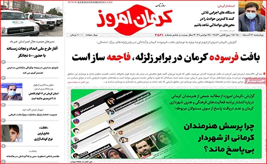 کرمان امروز