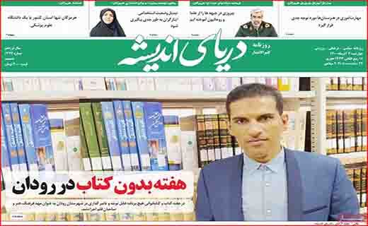 دریای اندیشه