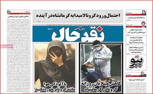 نقد حال