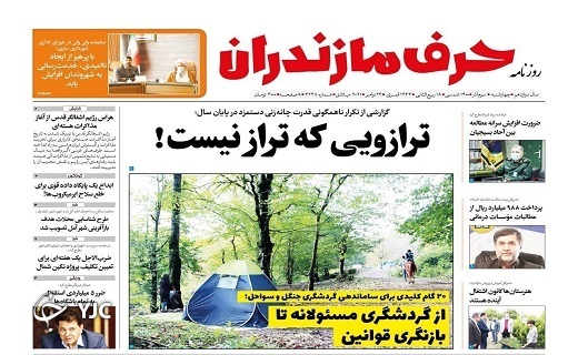 ترازویی که تراز نیست! / تالاب میانکاله به زندگی باز میگردد؟ ترازویی که تراز نیست! / تالاب میانکاله به زندگی باز میگردد؟