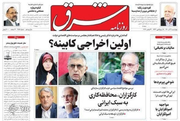 صفحه نخست روزنامه&zwnj;های چهارشنبه ۳ آذر