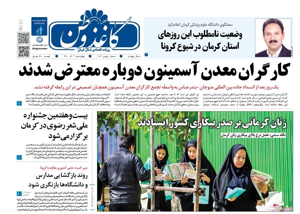 روزنامه کاغذ وطن