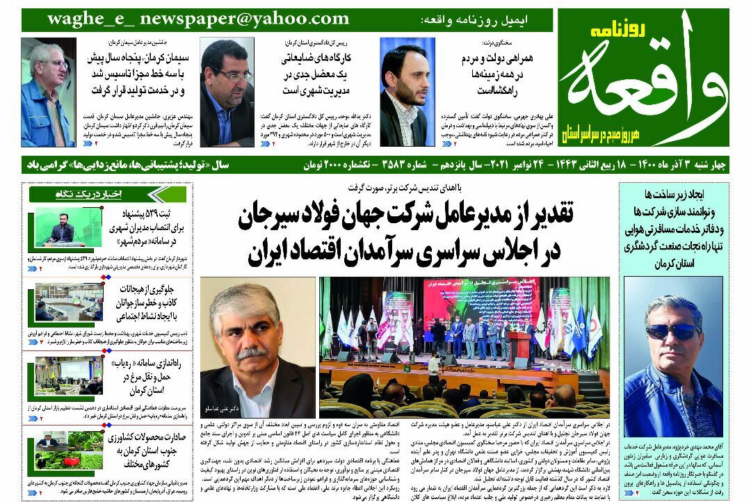 روزنامه واقعه