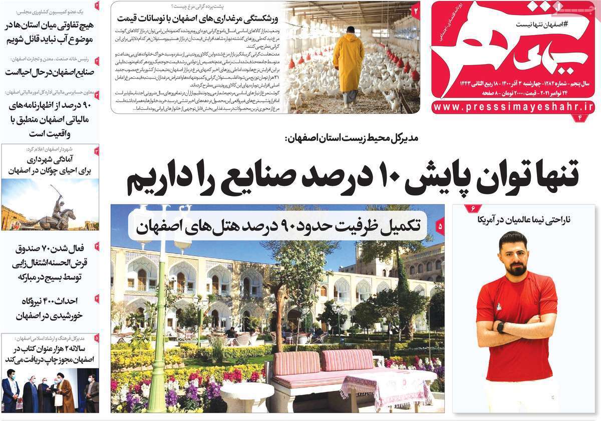 پسماندهای دردسر ساز سود آور/خدا حافظی با زاینده رودها
