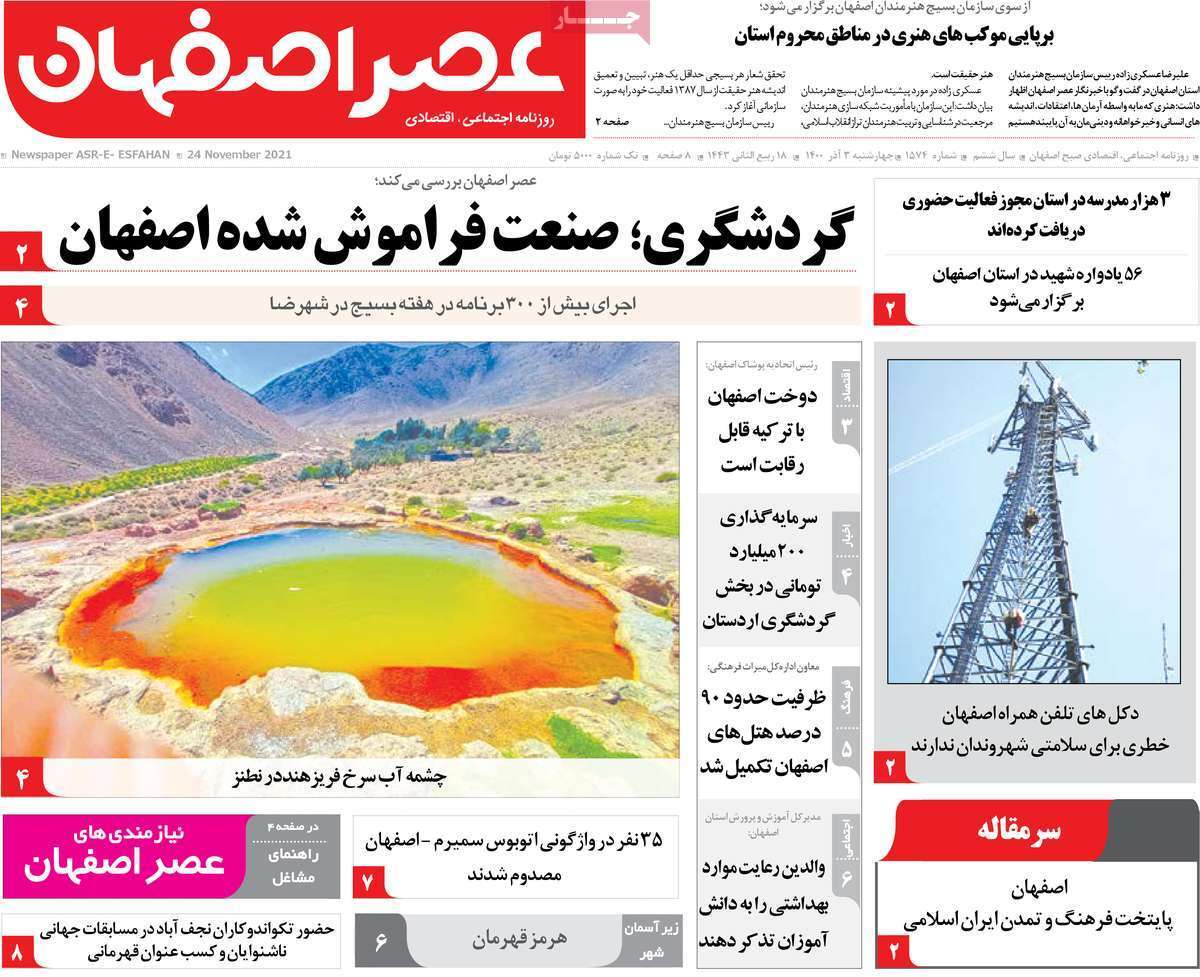 پسماندهای دردسر ساز سود آور/خدا حافظی با زاینده رودها