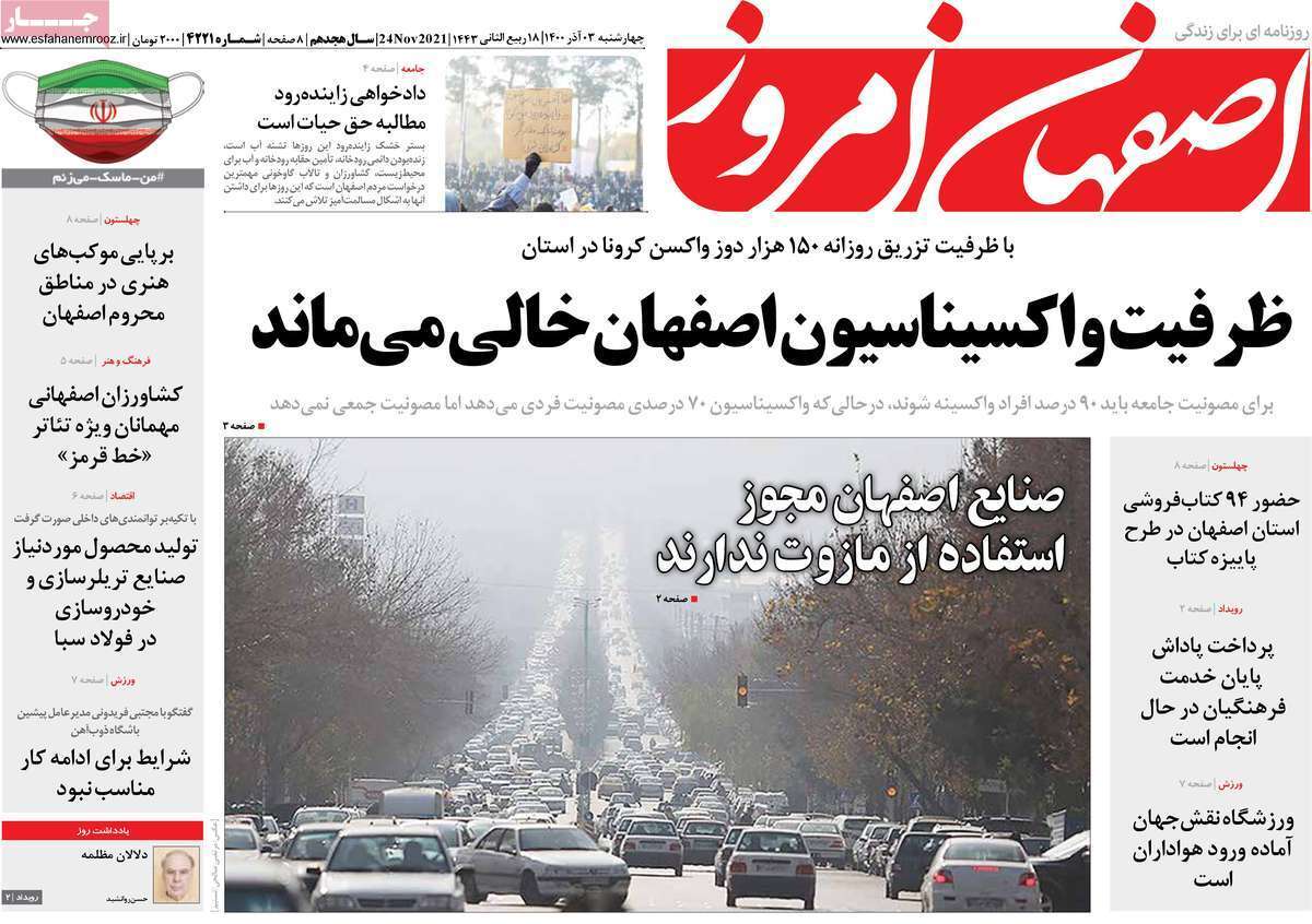 پسماندهای دردسر ساز سود آور/خدا حافظی با زاینده رودها