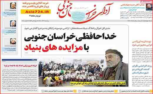 آوای خراسان جنوبی