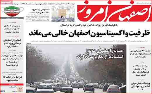 اصفهان امروز