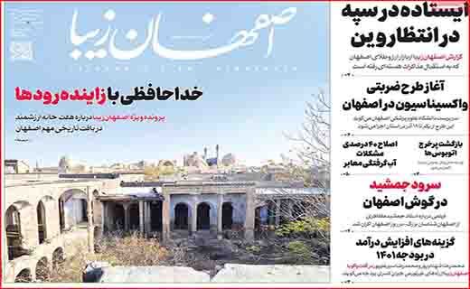 اصفهان زیبا