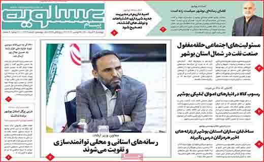 عسلویه