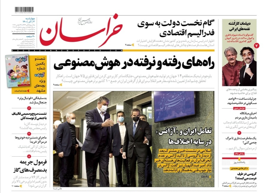 نيم صفحه نخست روزنامه&zwnj;های خراسان رضوی؛