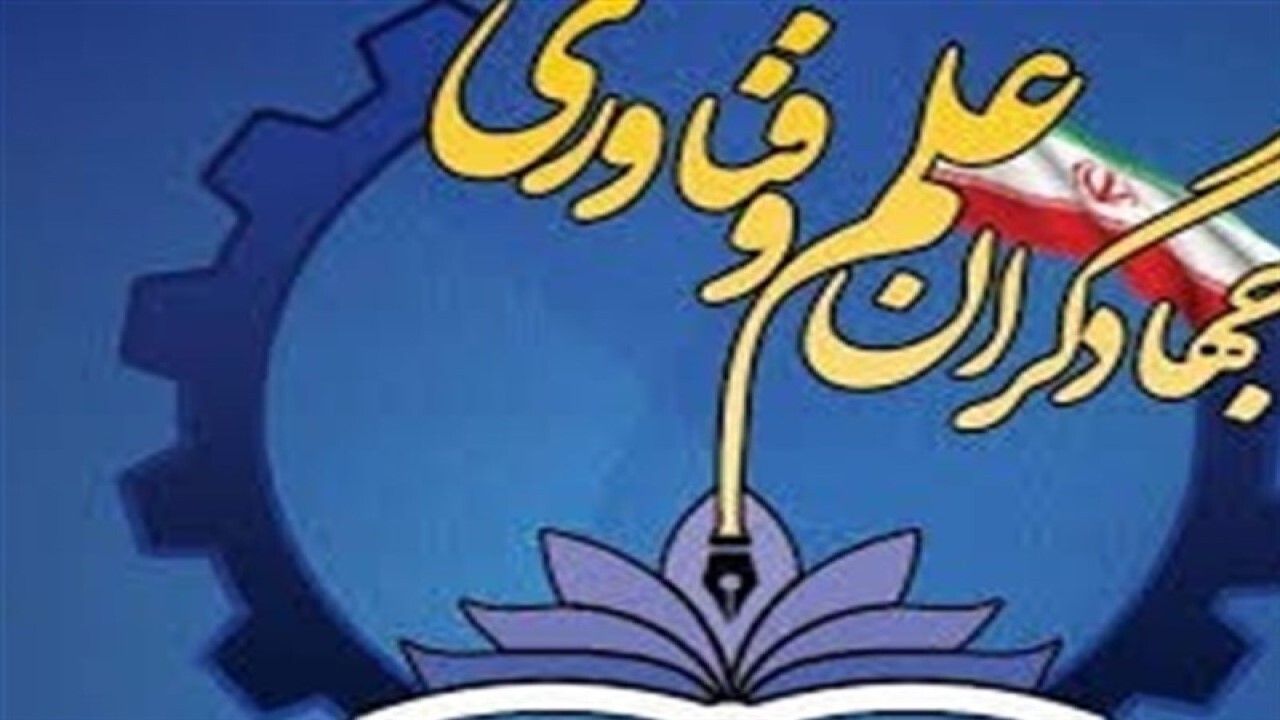 برگزاری جشنواره جهادگران علم و فناوری خراسان شمالی