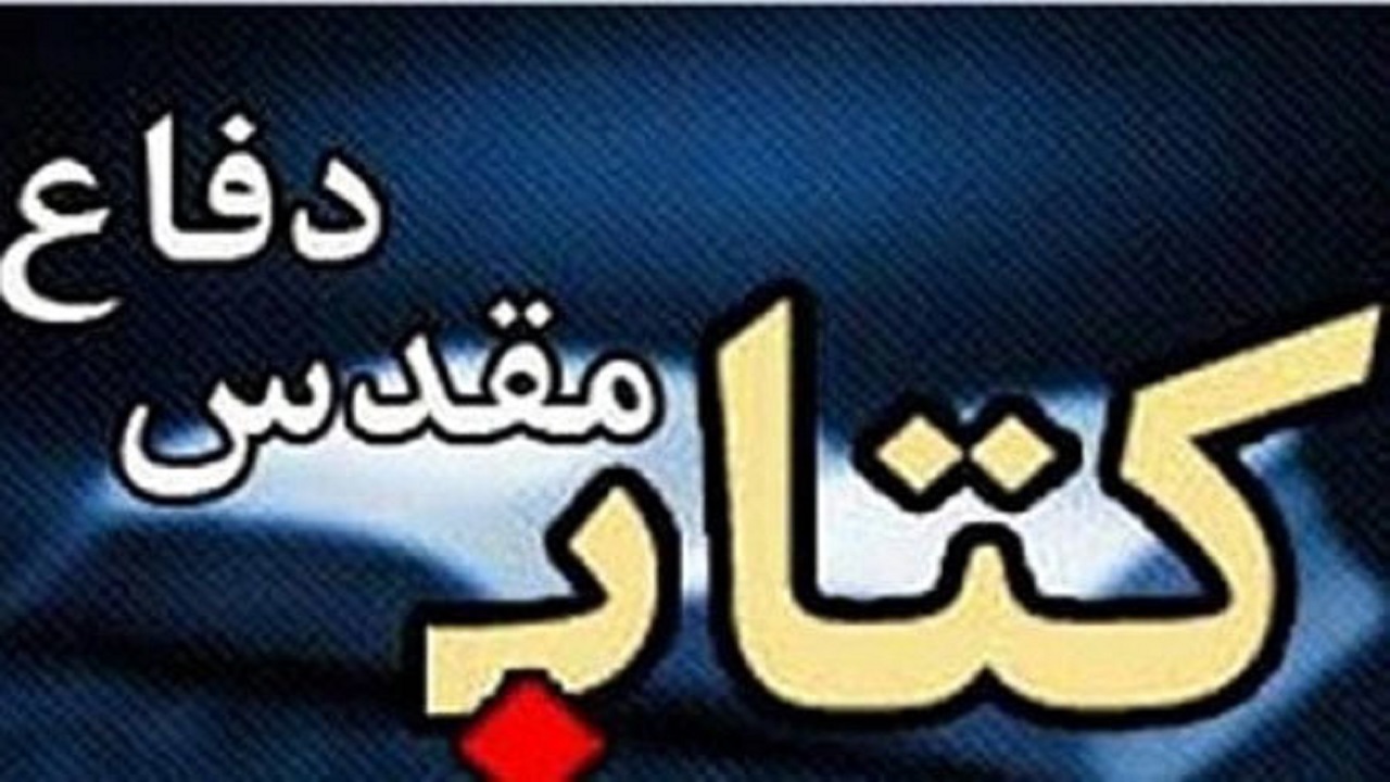 انتشارکتاب‌های تخصصی دفاع مقدس استان همدان در نرم‌افزار «آذرسا»