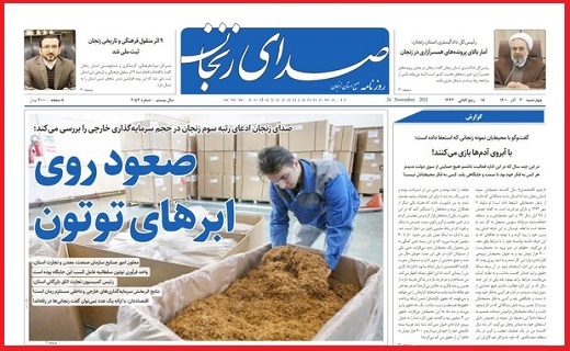 صدای زنجان