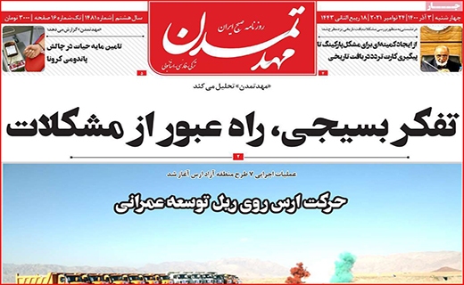 مهد تمدن