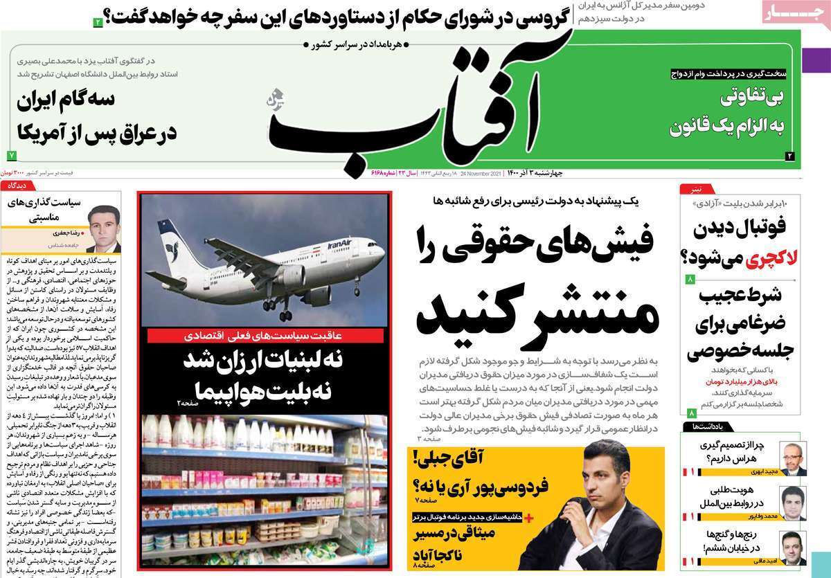 پسماندهای دردسرساز سودآور/ترمز گرانی برنج کشیده شد/گاز گران شد؟/نامهربانی مسئولان با فرش مهربان
