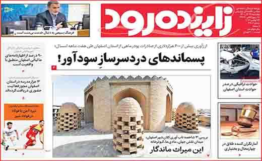 زاینده رود