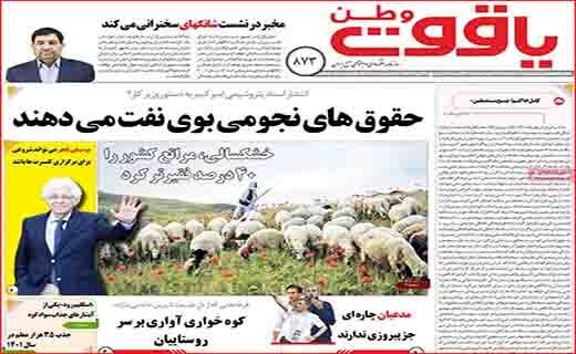 یاقوت وطن
