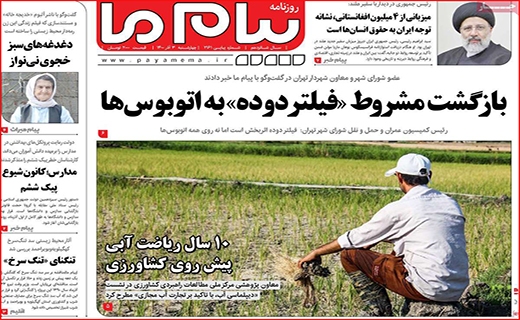 پیام ما