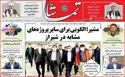 تماشا