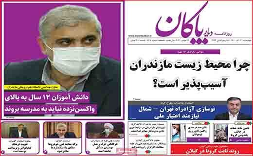 دیار پاکان