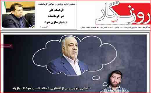 روزنگار غرب