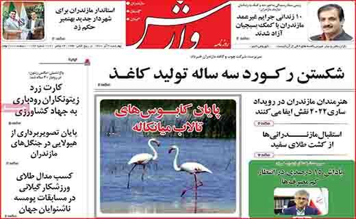 وارش