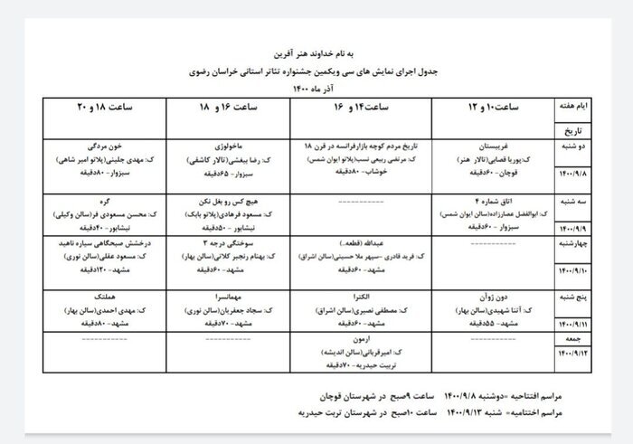 برگزاری حضوری مرحله پایانی جشنواره تئاتر خراسان رضوی