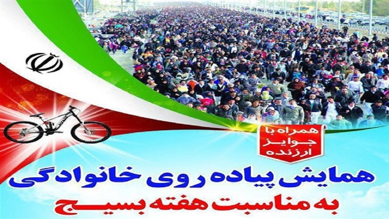 همایش بزرگ پیاده روی خانوادگی در همدان برگزار می‌شود