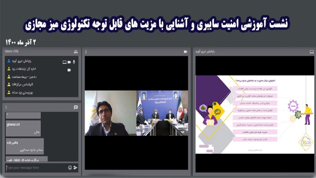 فعالیت ۱۵ شرکت توانمند در حوزه‌های مختلف امنیت سایبری در یزد